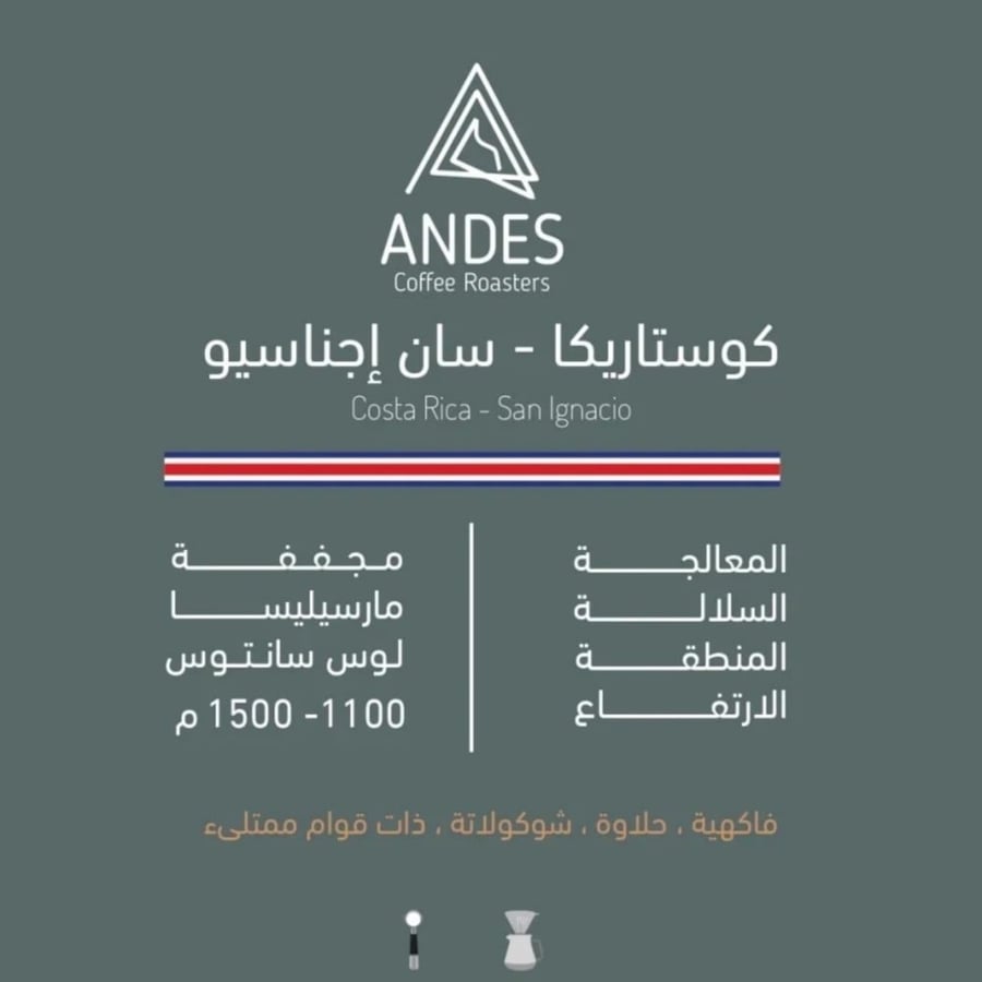 محمصة أنديز