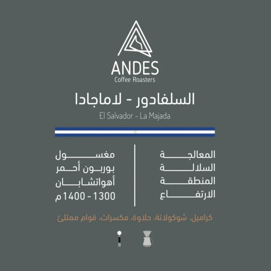 محمصة أنديز