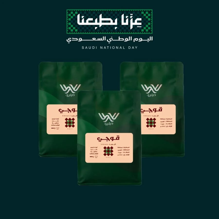 بكج اليوم الوطني , 3 أكياس دبليو قوجي أثيوبيا 250g