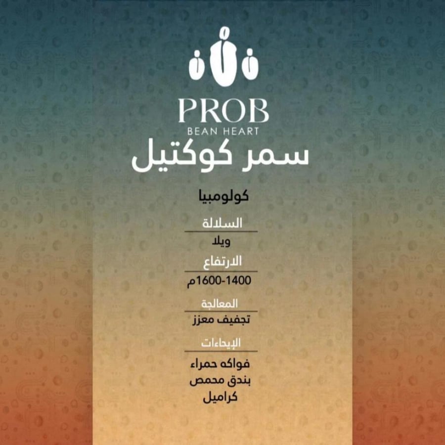 محمصة بروب