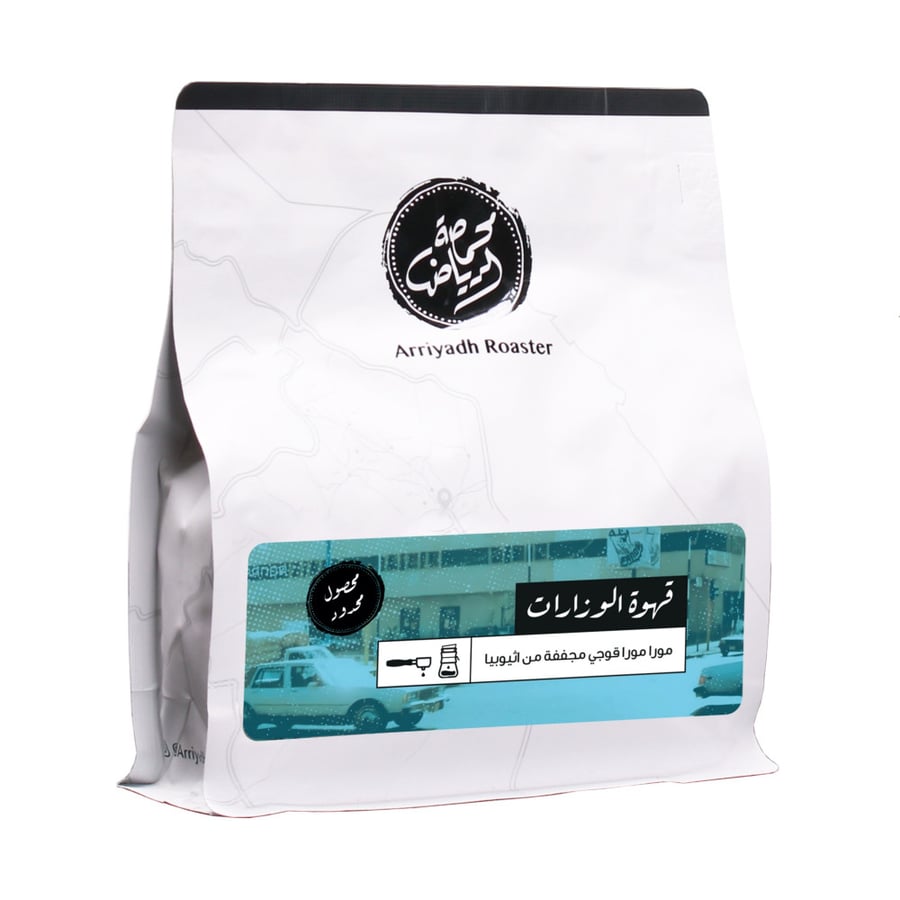 محمصة الرياض - قهوة الوزارات 250 جرام