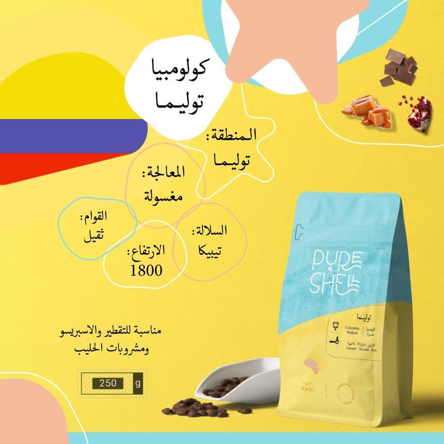 محمصة بيورشيل - توليما كولومبيا , مغسولة 250g