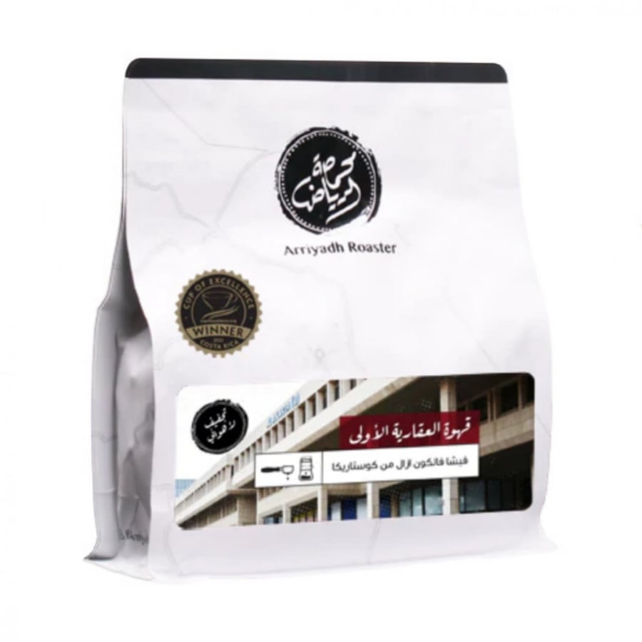 محمصة الرياض - قهوة العقارية الأولى 250 جرام