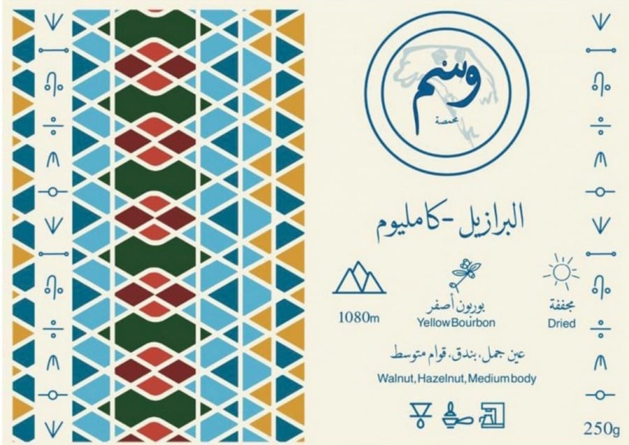 محمصة وسم