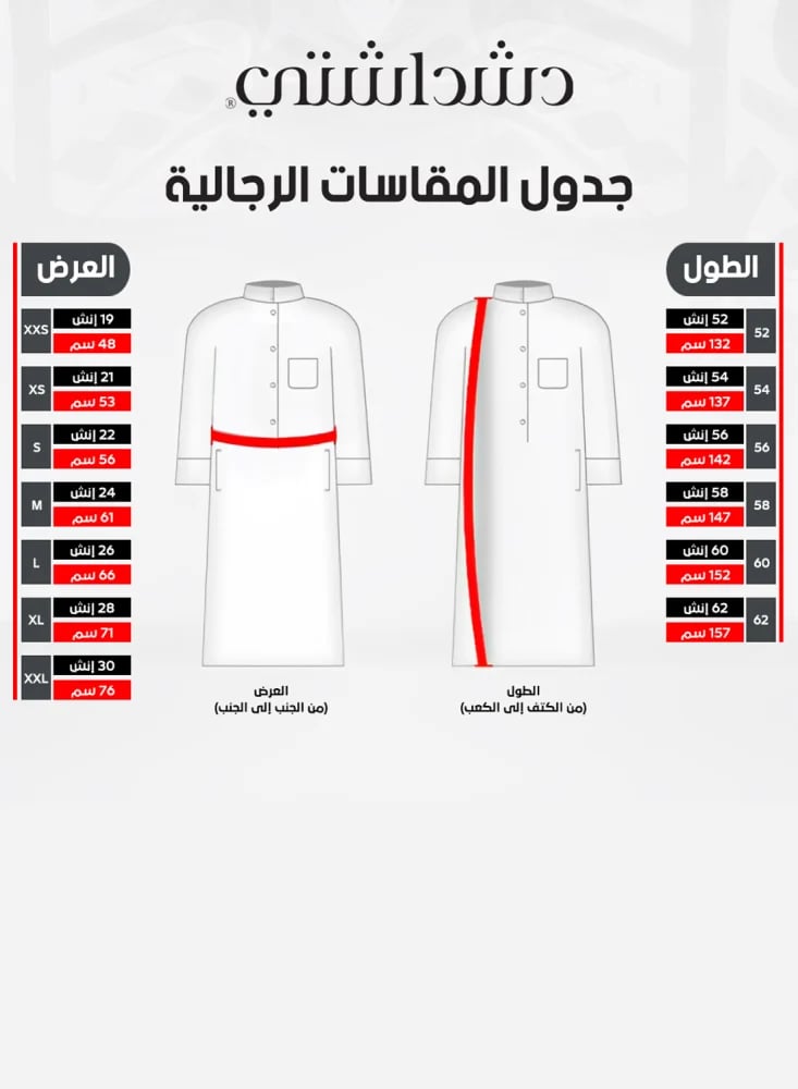 مقاسات ثوب كويتي رجالي سحاب - دشداشتي