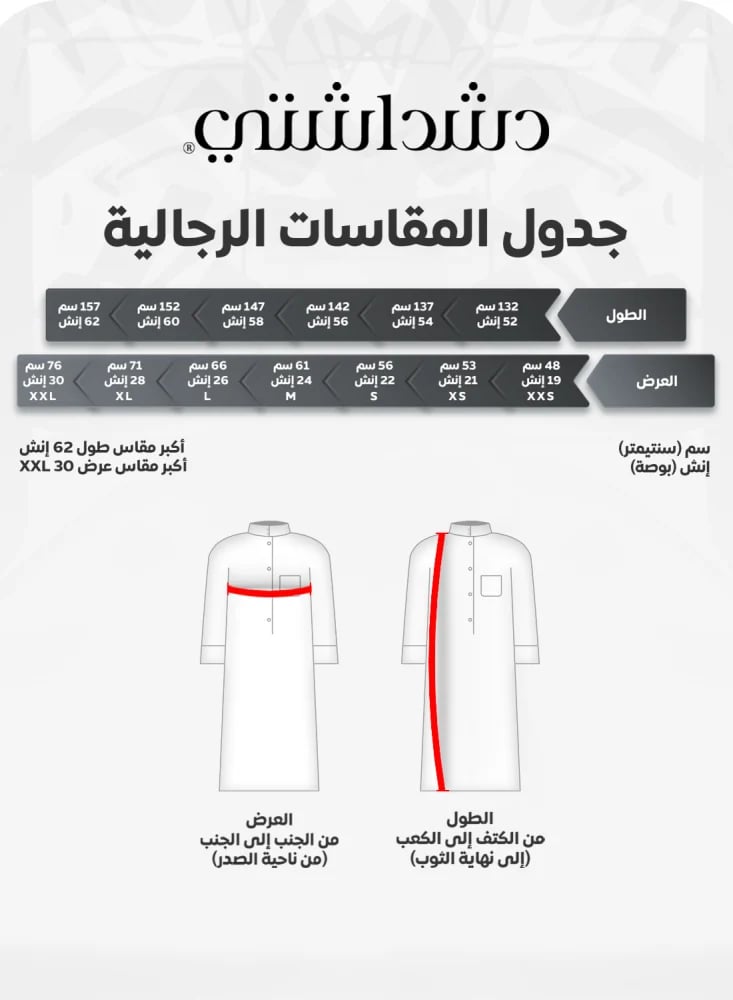 مقاسات موديلات ثياب رجاليه سعودي سحاب - دشداشتي