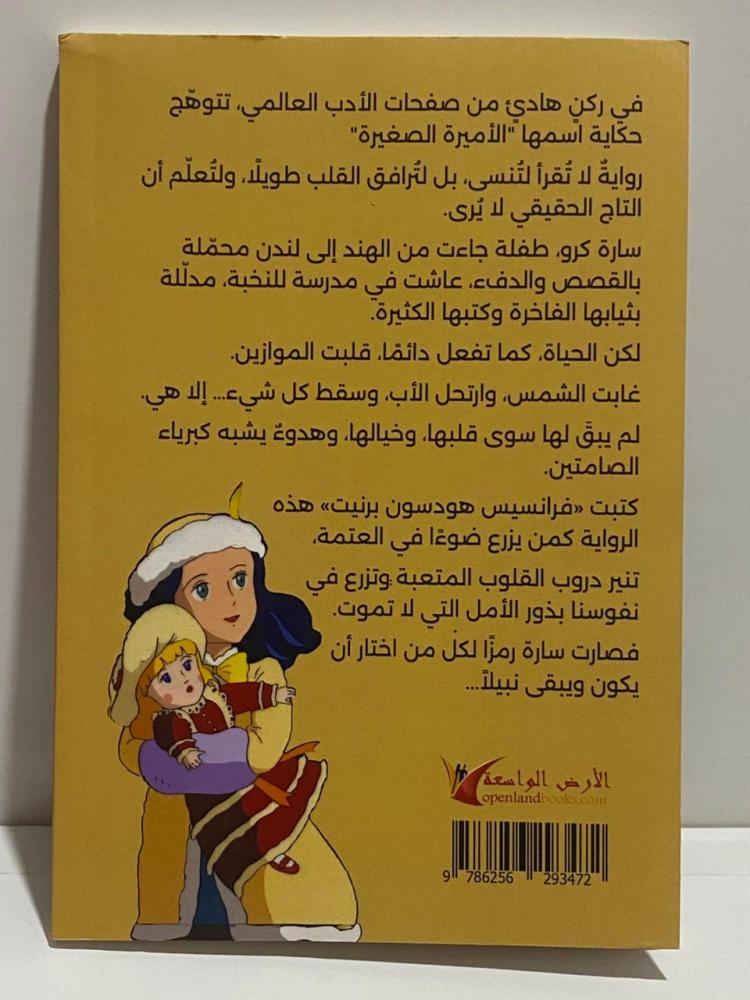 الأميرة الصغيرة