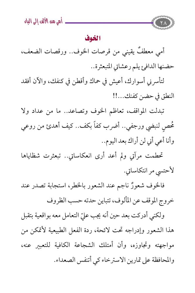 أمي من الألف إلى الياء