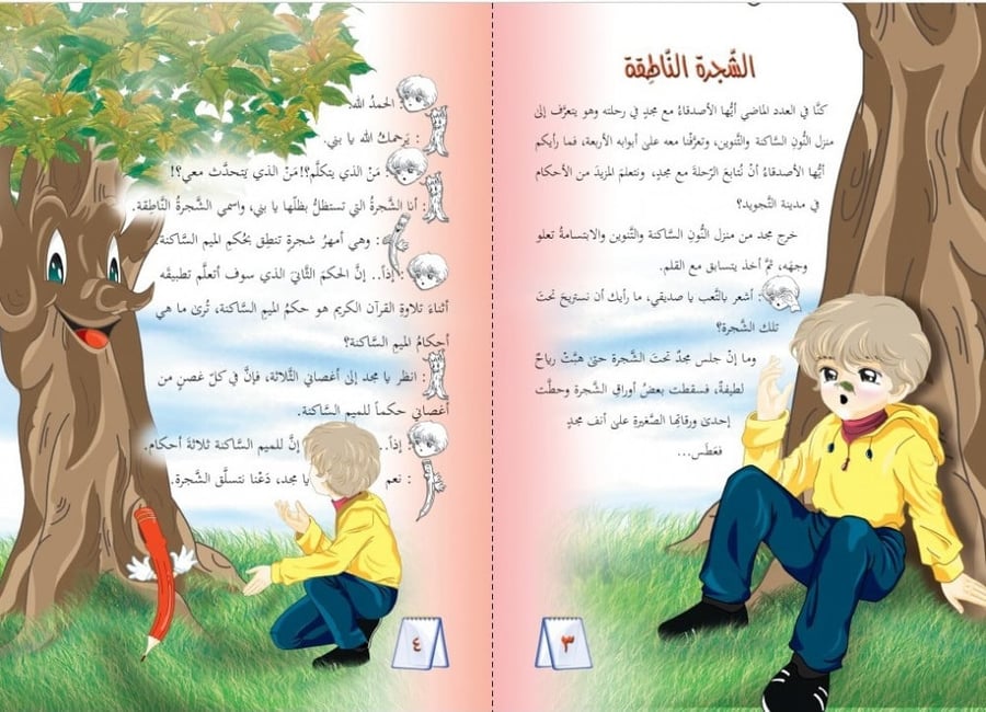 سلسلة تجويد القرآن الكريم للأطفال
