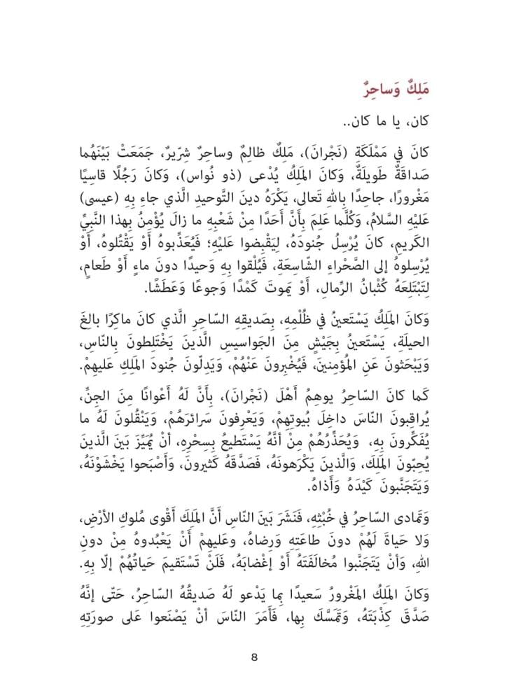 أصحاب الأخدود