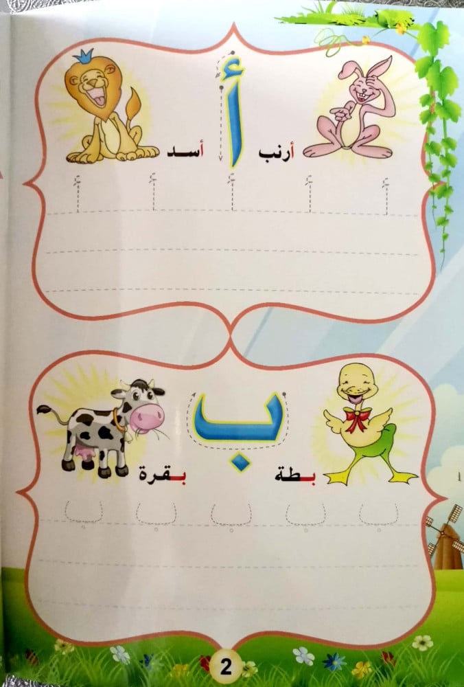 تعليم الحروف للاطفال - تمهيدي