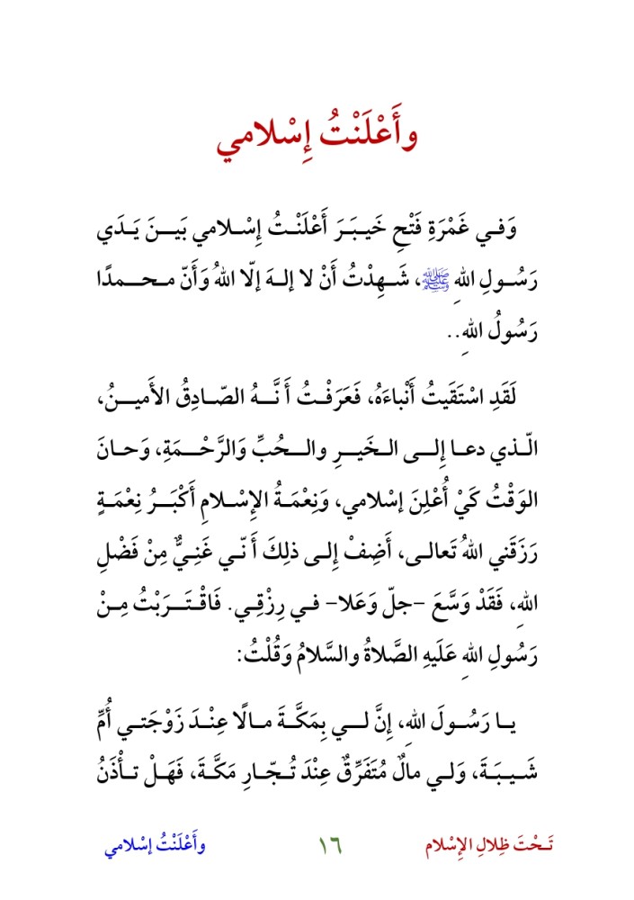 تحت ظلال الإسلام