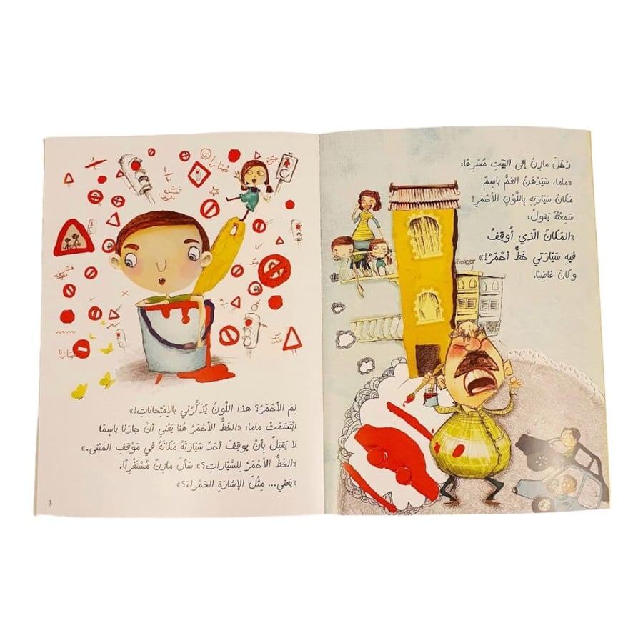 صفحات داخلية من كتاب خط أحمر تشرح معنى الخط الأحمر