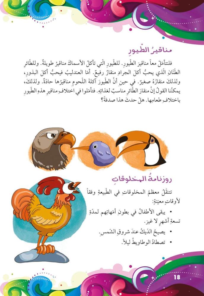 الكائنات الحية وقدراتها - كل شيء يدل على وجود الله