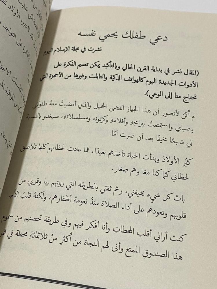 متعة التربية