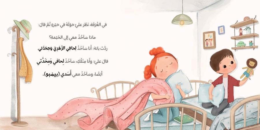 أحلى خيمة
