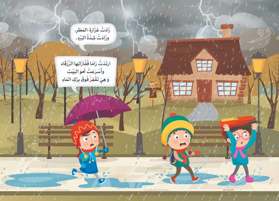 قصة راما وفصل الشتاء - كتب تفاعلية