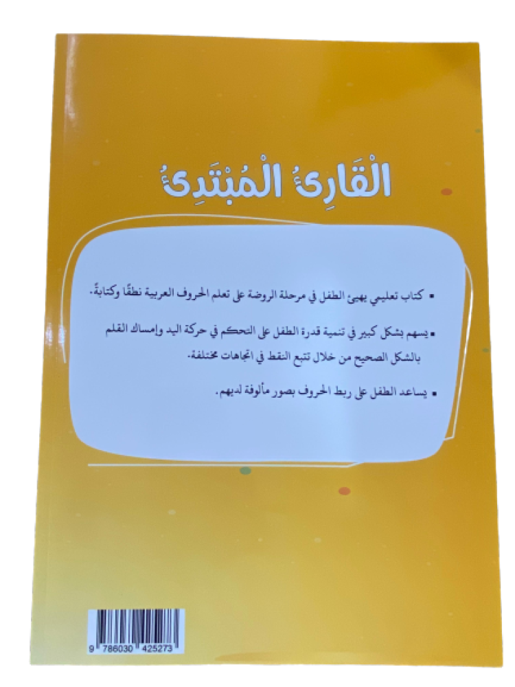 القارئ المبتدئ