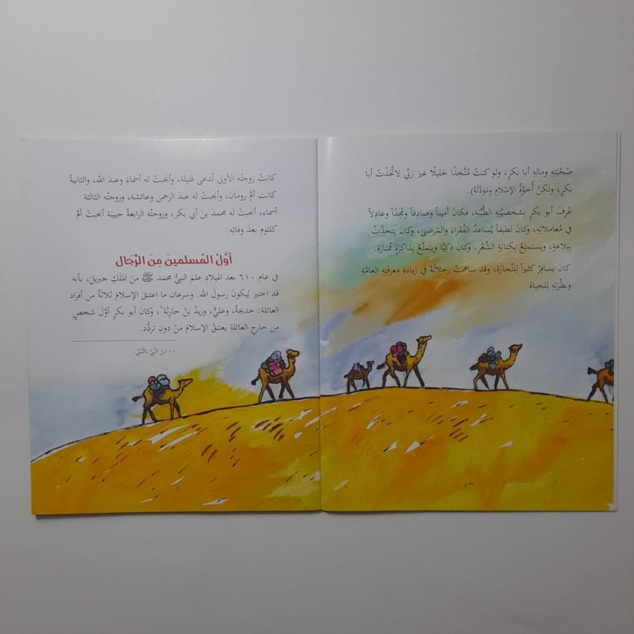 أبو بكر الصديق الخليفة الأول في الإسلام