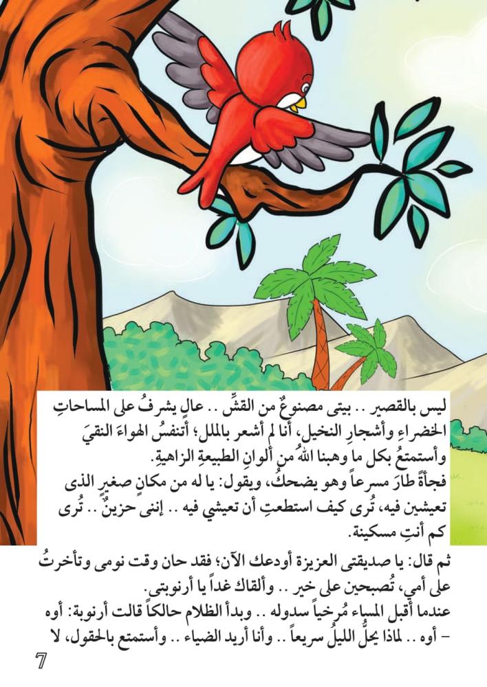 سلسلة قصص بذور الخير
