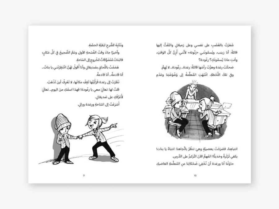صفحات داخلية من قصة قبعة رغدة عن الصداقة والأمل