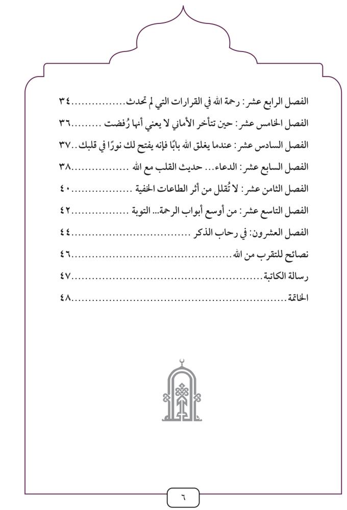 أبواب الرحمة