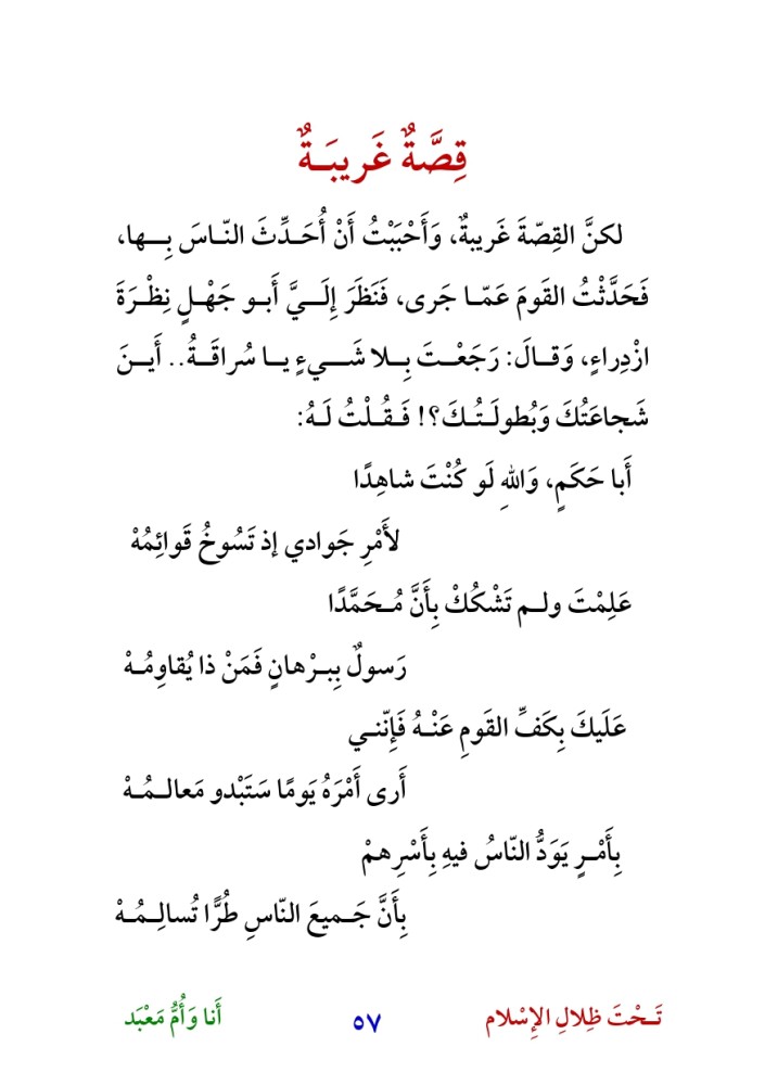 تحت ظلال الإسلام