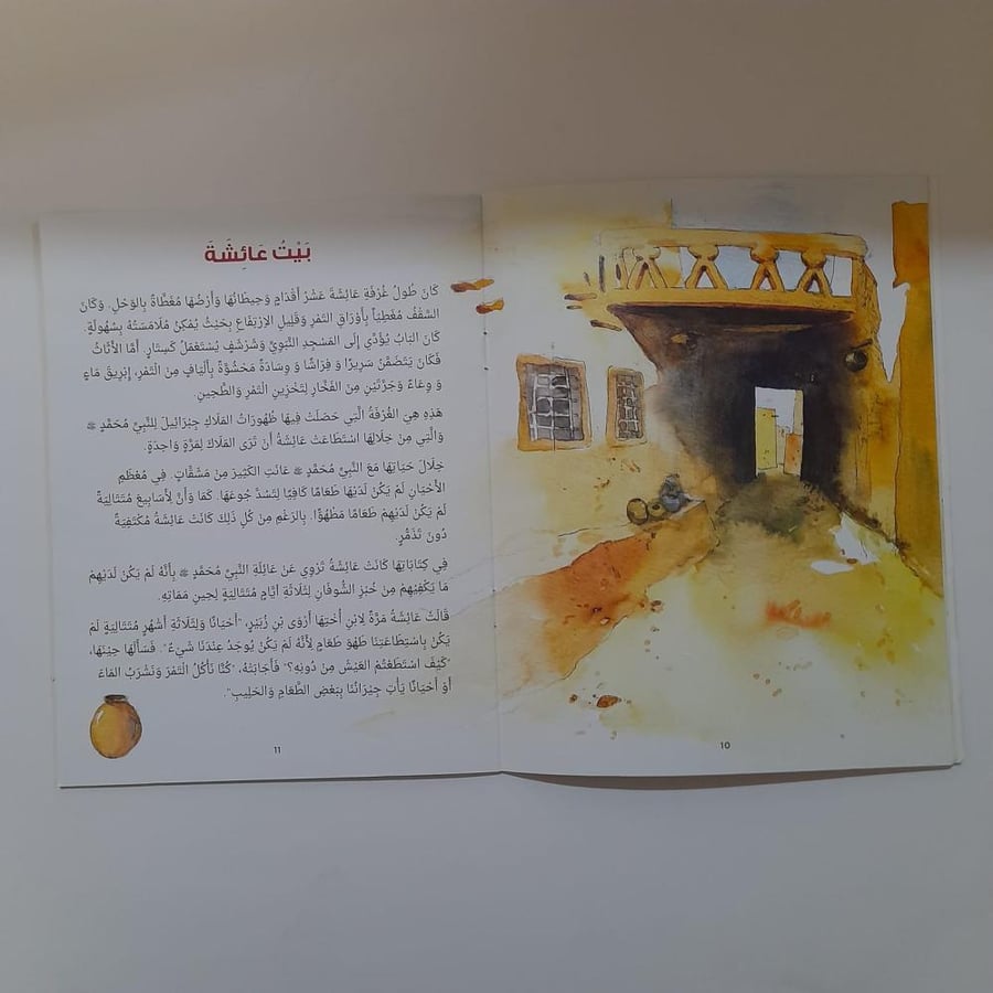 عائشة الصديقة