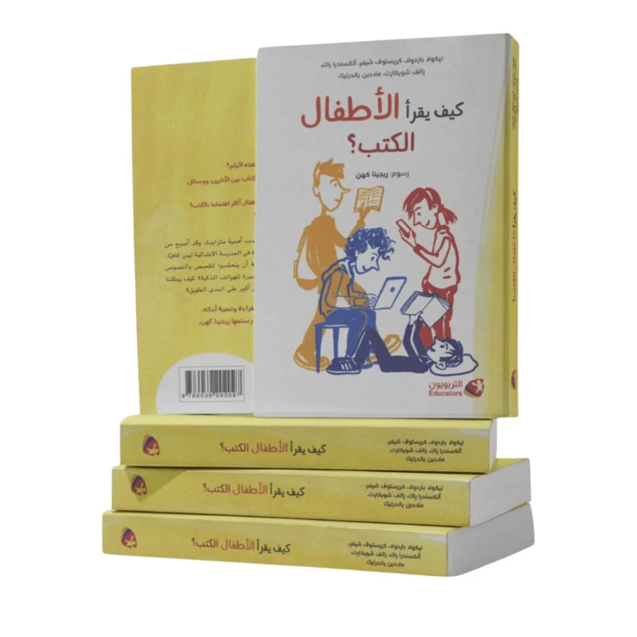 كيف يقرأ الأطفال الكتب