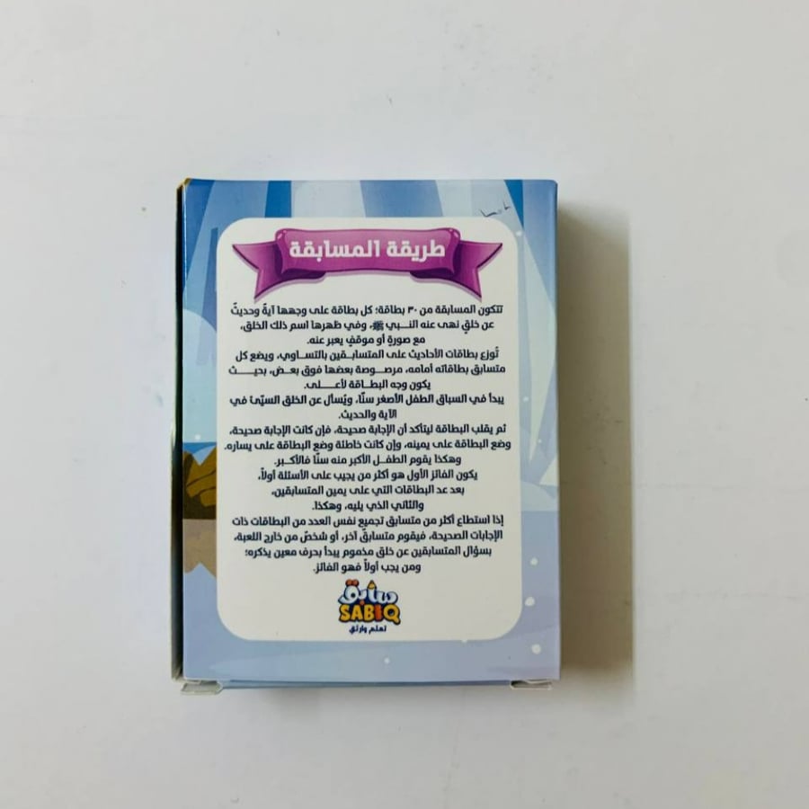 اخلاق نهى عنها النبي تعليم الاطفال