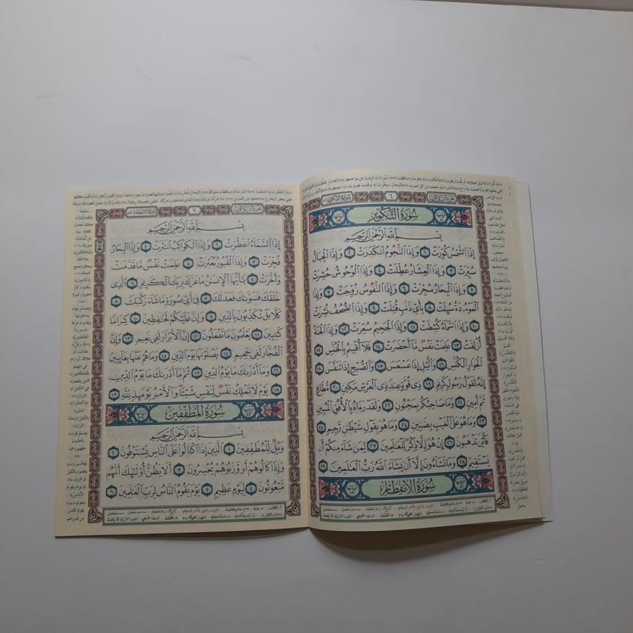 تفسير وبيان مفردات القرآن على مصحف التجويد - جزء عم