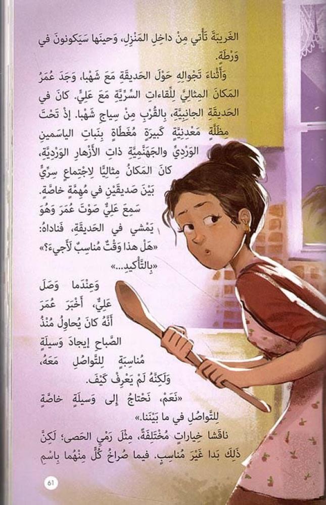 داخل قصة بيت الجن تأليف الدكتورة إيمان الخطيب إصدار الدار العربية