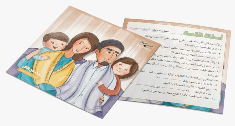 الأخلاق الحميدة - قصة في بطاقة