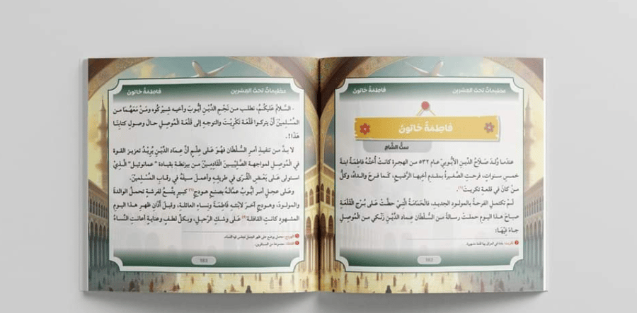 عظماء تحت العشرين
