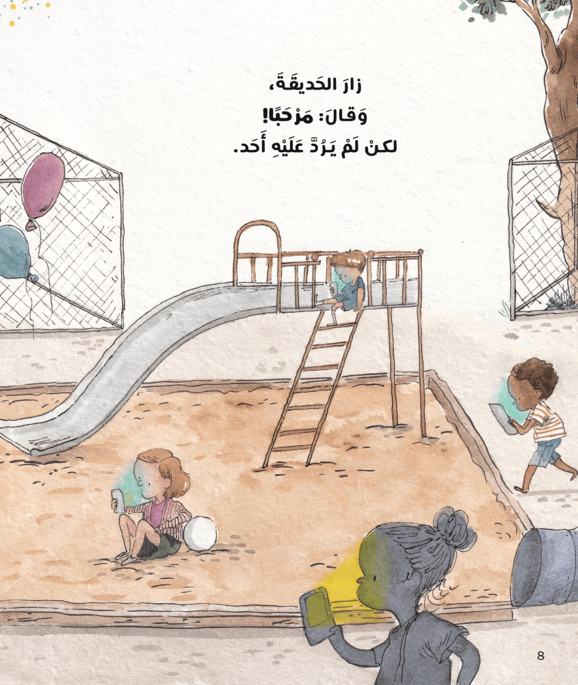رحلة السيد لبيب