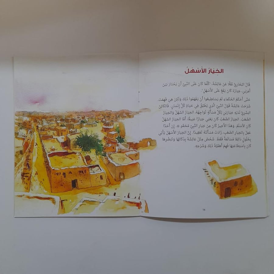 عائشة الصديقة