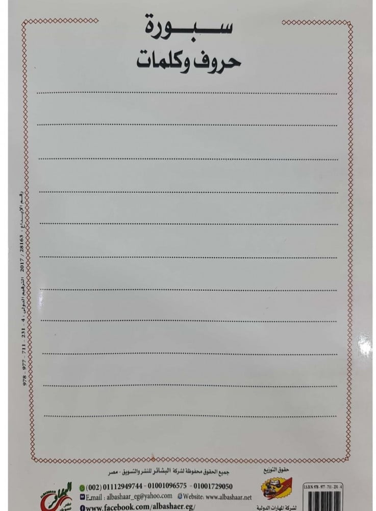 كتاب كلماتي الجميلة - اكتب وامسح