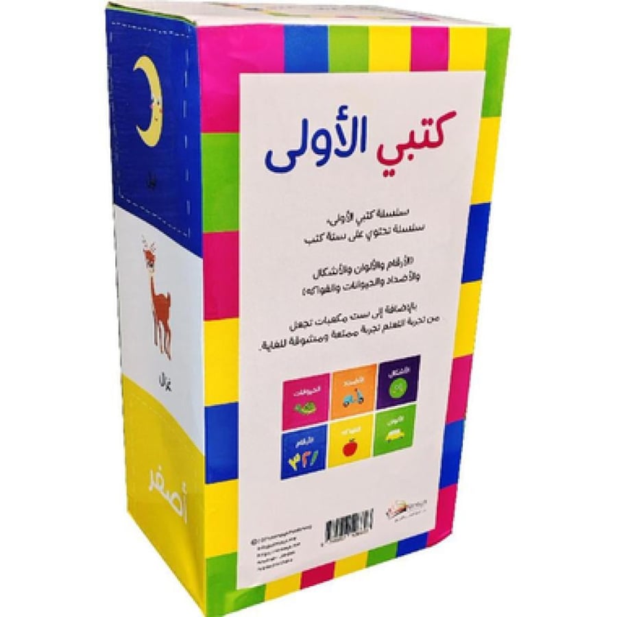 كتبي الأولى