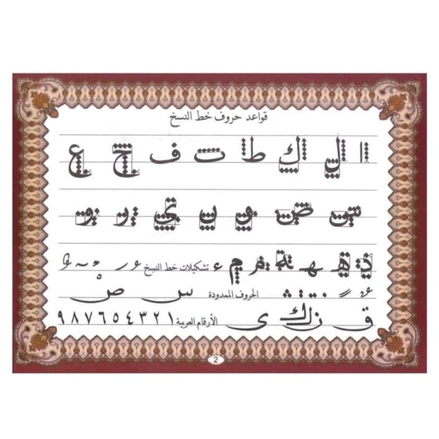 تدريبات خط النسخ - المستوى الثالث