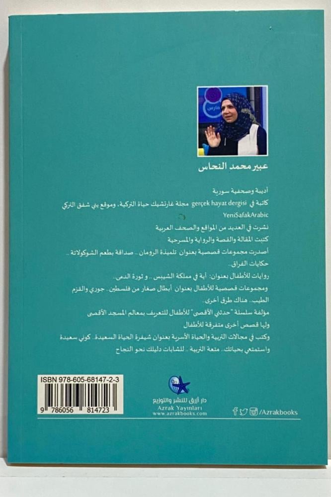 الغلاف الخلفي لكتاب أسعدي نفسك واستمتعي بحياتك