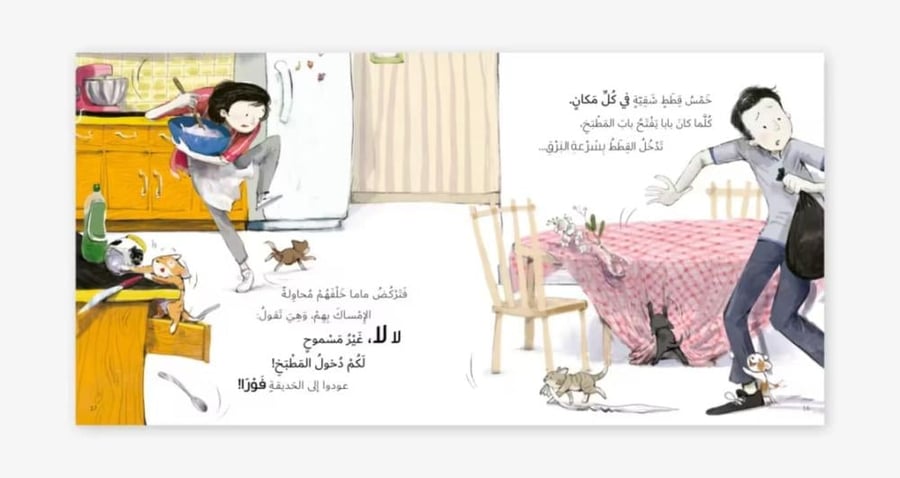 خمس قطط شقية