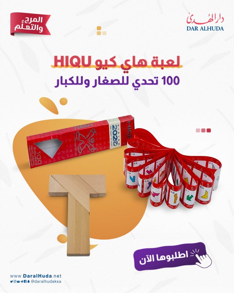 لعبة الأحجية الخشبية هاي كيو