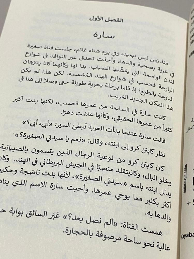 الأميرة الصغيرة