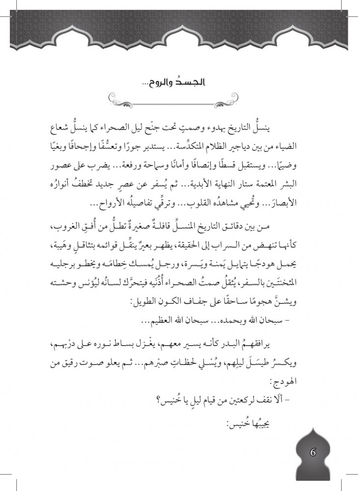 رواية العابدة حفصة رضي الله عنها - سلسلة الأمهات المبجلات