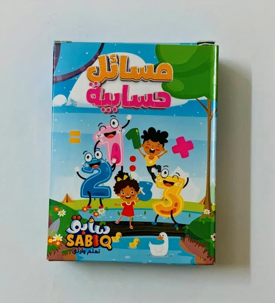 كروت تعليم المسائل الحسابية والرياضيات للاطفال