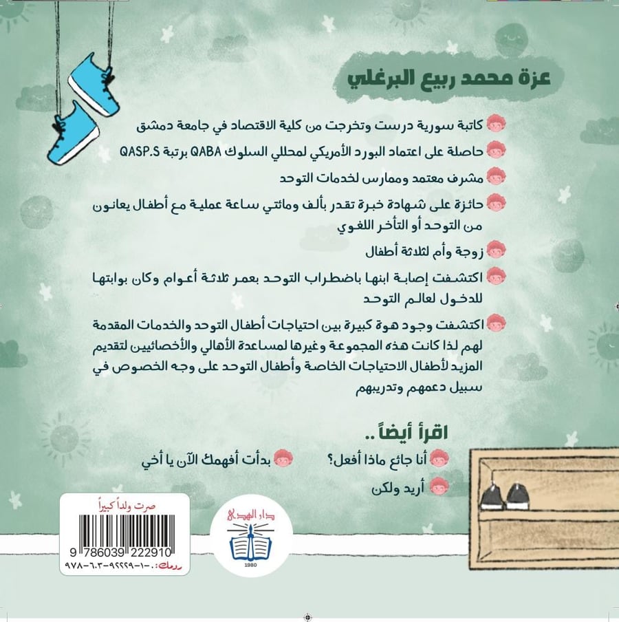 صرت ولدا كبيرا
