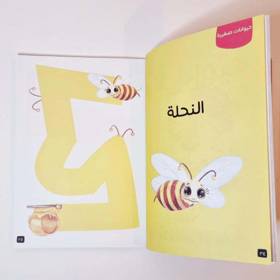 علم بالقلم المستوى الاول - عالم الحيوان