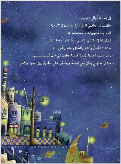 صحن أم الخير