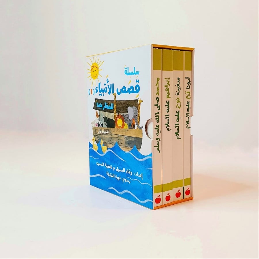 مجموعة قصص الانبياء للصغار