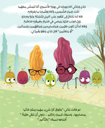 قصة العنبة الحامضة